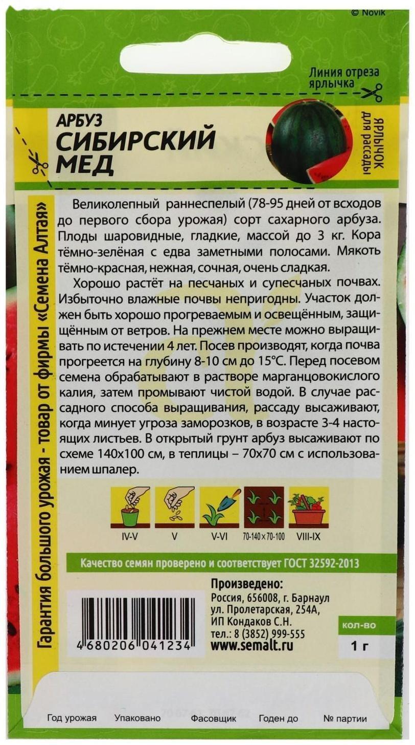 Семена Арбуз 