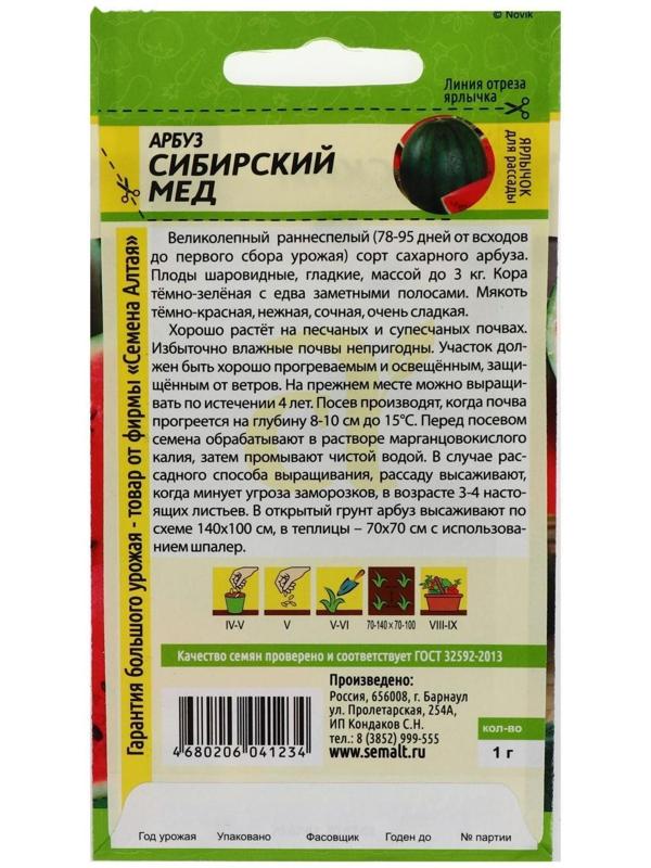 Семена Арбуз 