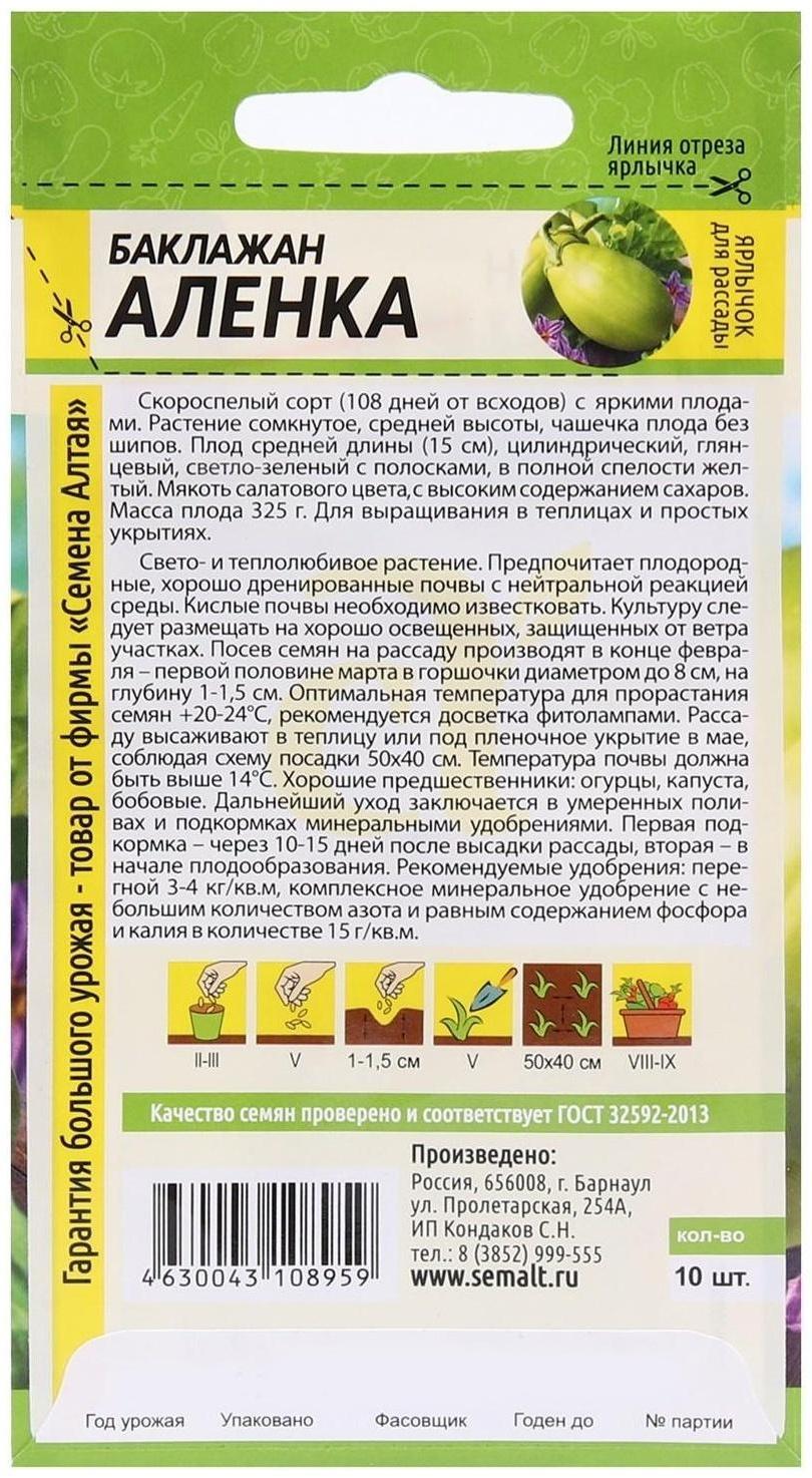 Семена Баклажан 