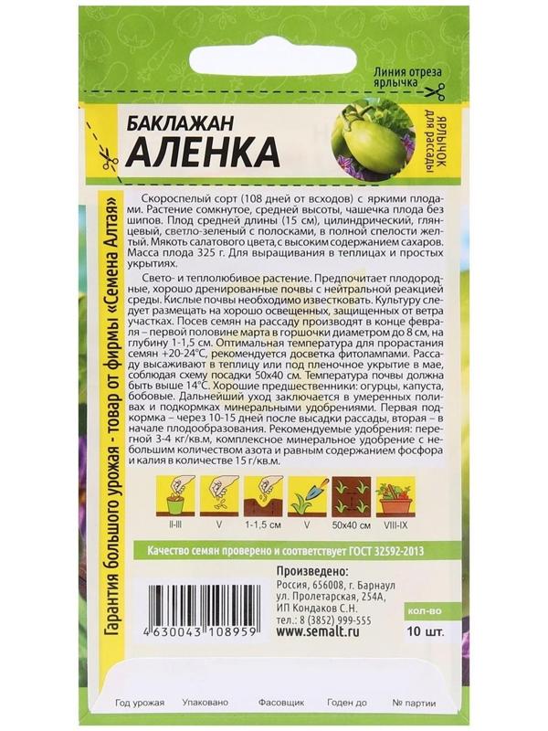 Семена Баклажан 