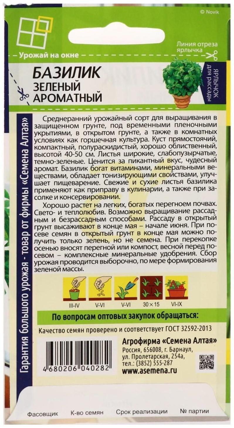 Семена  Базилик 