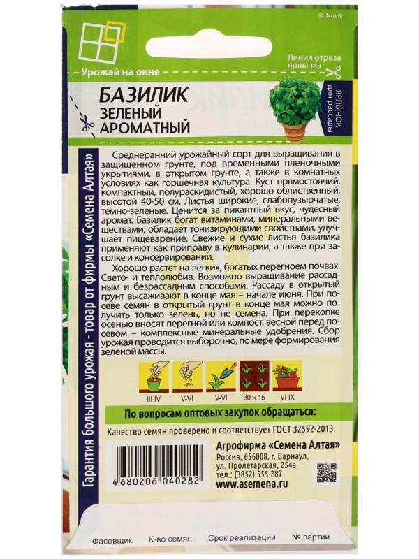 Семена  Базилик 