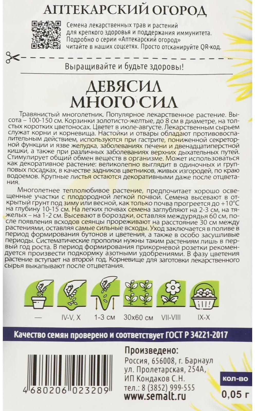 Семена цветов Девясил 