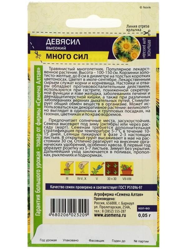 Семена цветов Девясил 