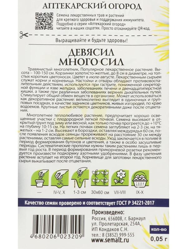 Семена цветов Девясил 