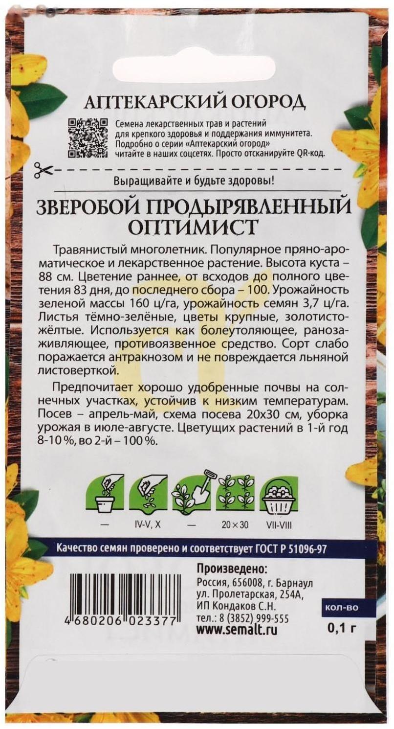 Семена  Зверобой 