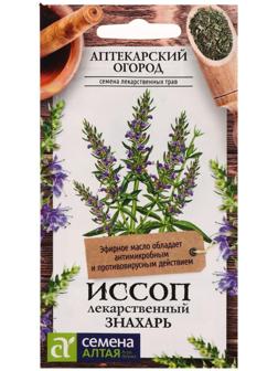 Семена  Иссоп 