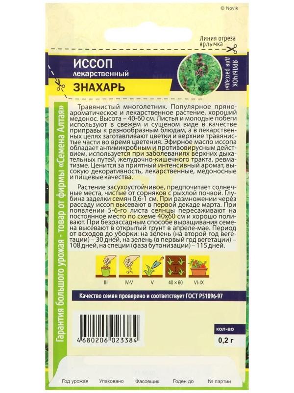 Семена  Иссоп 