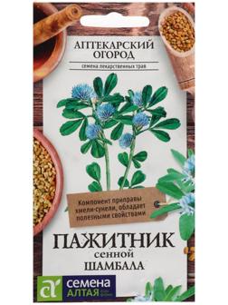 Семена Пажитник сенной «Шамбала», 1 г