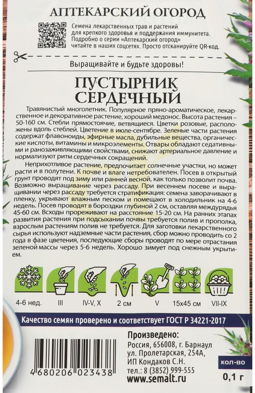 Семена  Пустырник 