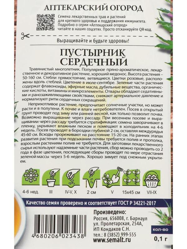 Семена  Пустырник 