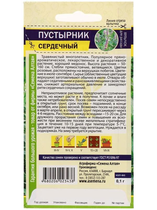 Семена  Пустырник 