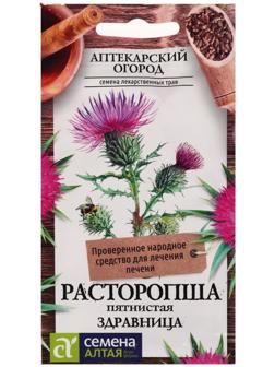 Семена  Расторопша пятнистая 