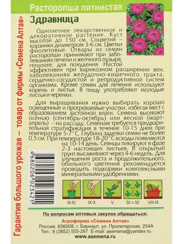 Семена  Расторопша пятнистая 