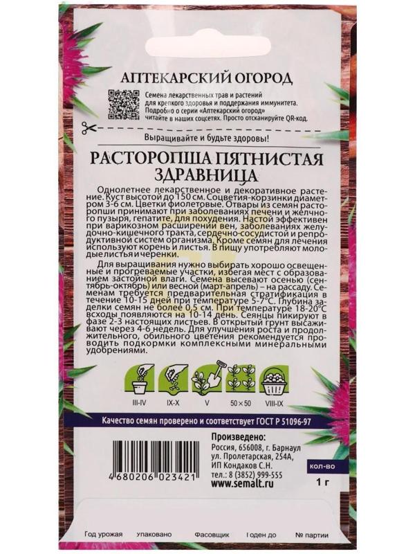 Семена  Расторопша пятнистая 