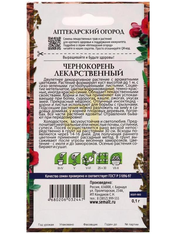 Семена цветов Чернокорень 
