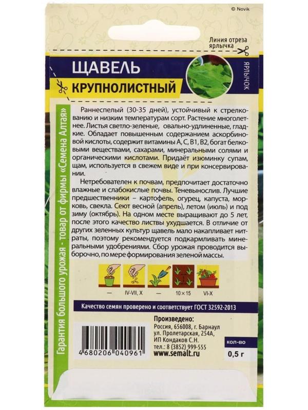 Семена  Щавель 