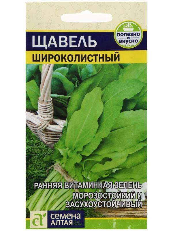 Семена  Щавель 