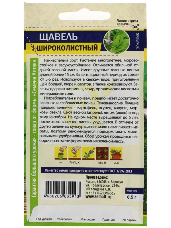 Семена  Щавель 