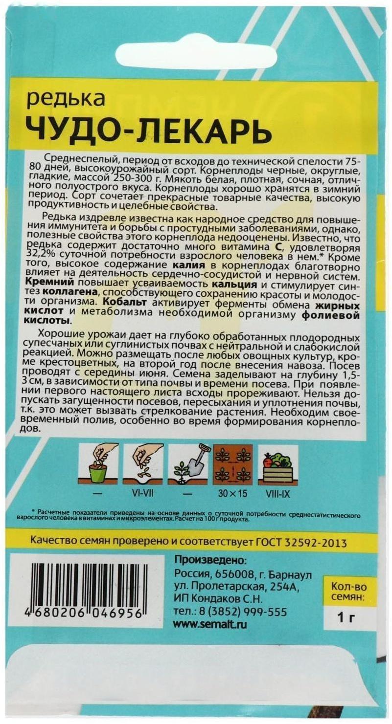 Семена Редька 