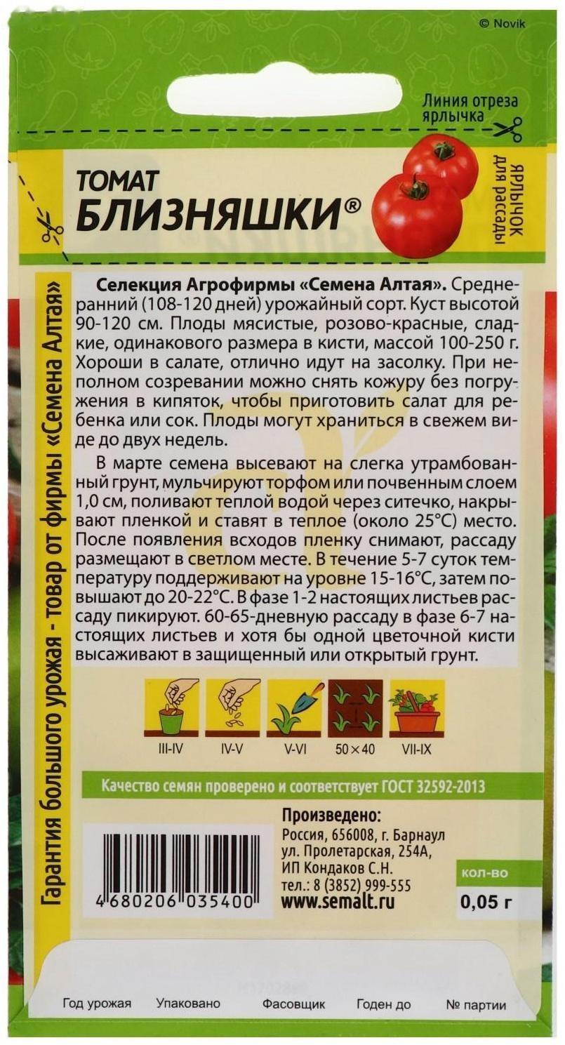 Семена Томат 