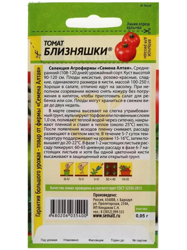 Семена Томат 