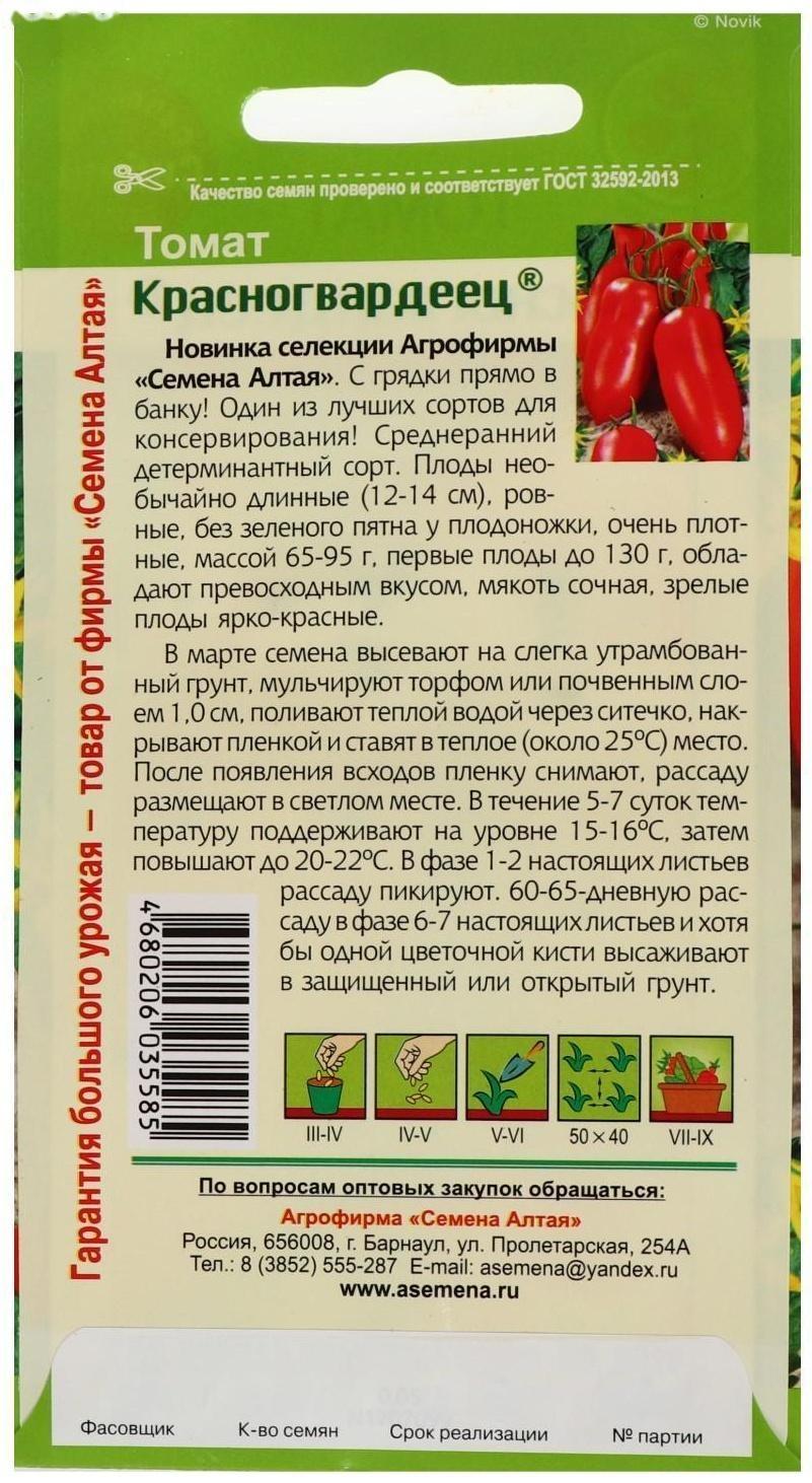 Семена Томат 