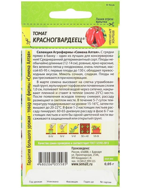 Семена Томат 