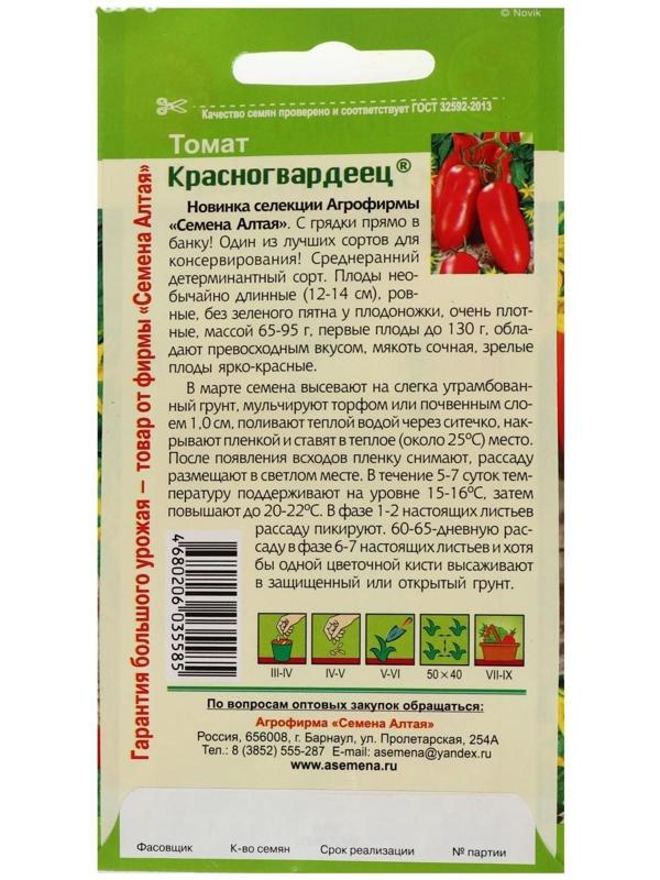 Семена Томат 