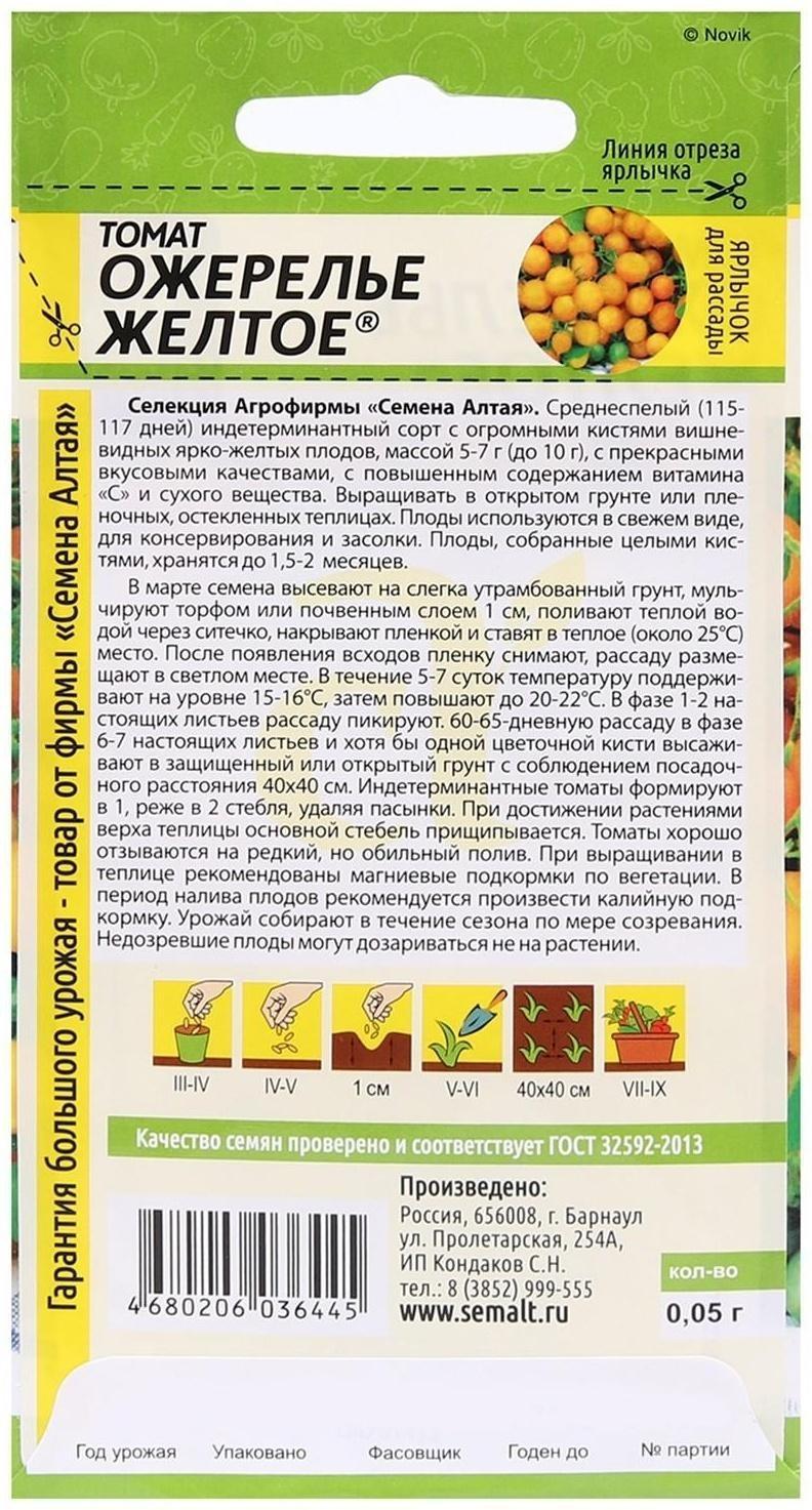 Семена Томат 