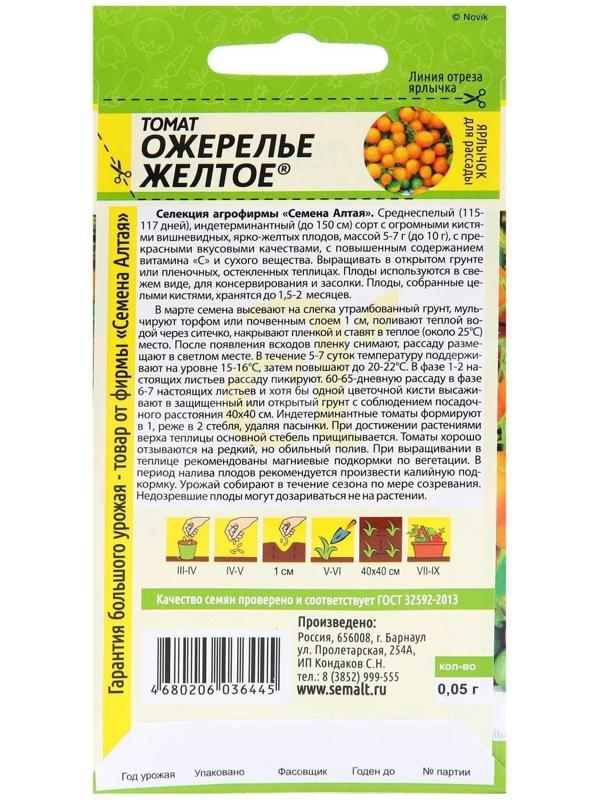 Семена Томат 