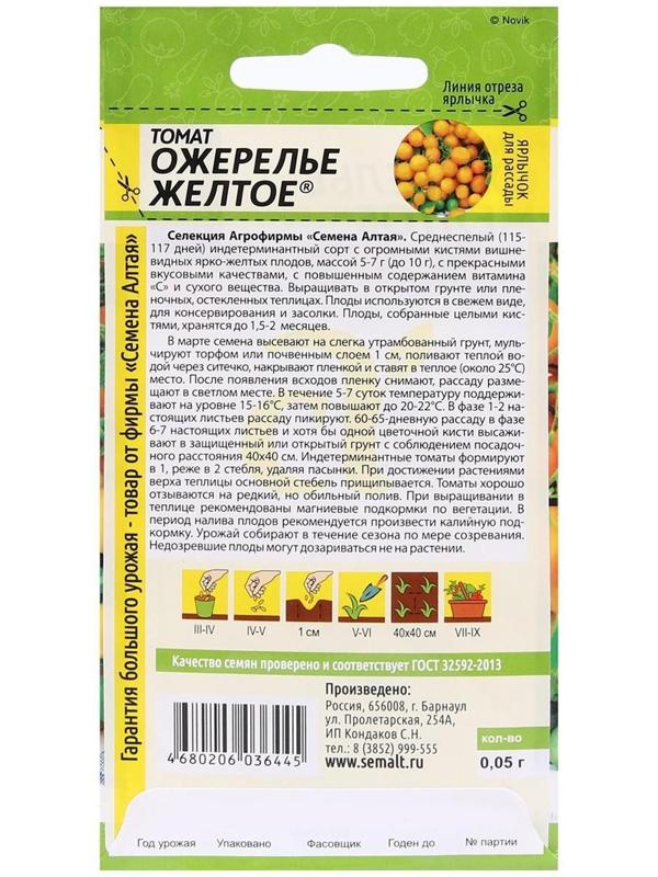 Семена Томат 