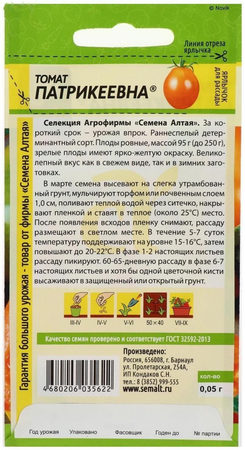 Семена Томат 