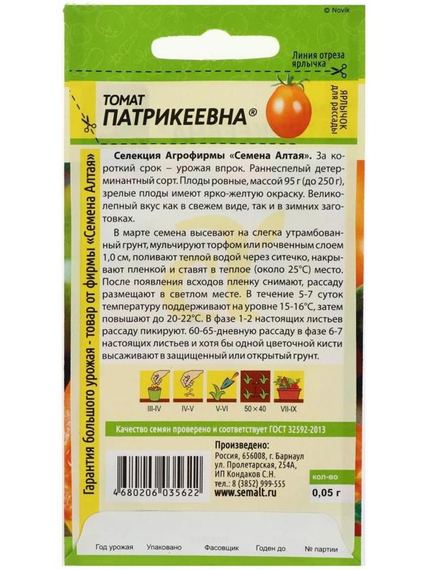 Семена Томат 