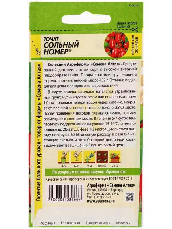 Семена Томат 