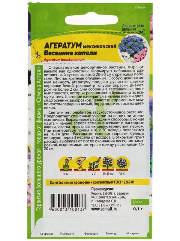 Семена цветов  Агератум 