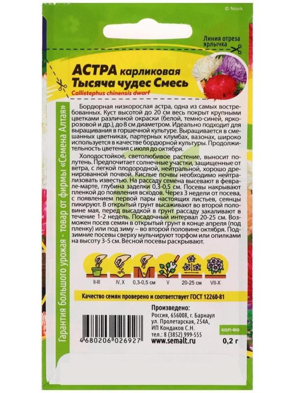 Семена цветов Астра 