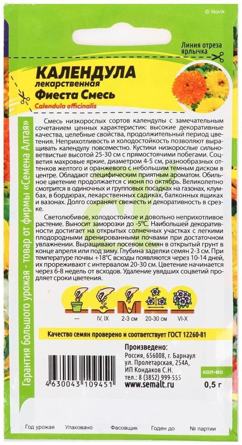 Семена цветов Календула 