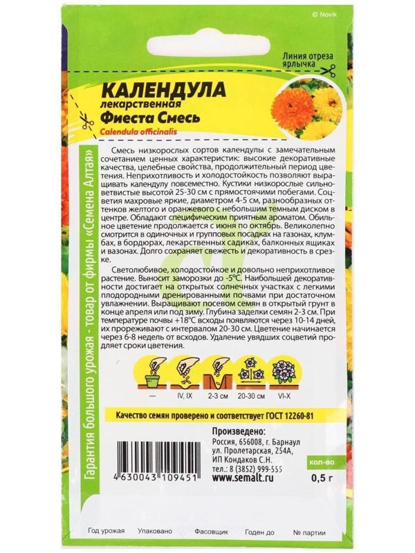 Семена цветов Календула 