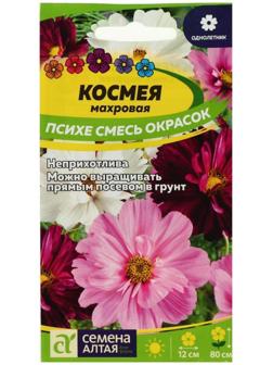 Семена цветов  Космея 