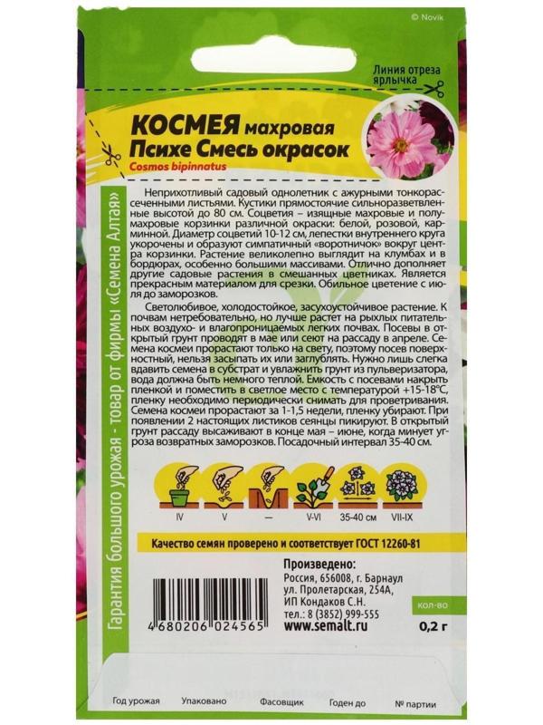 Семена цветов  Космея 