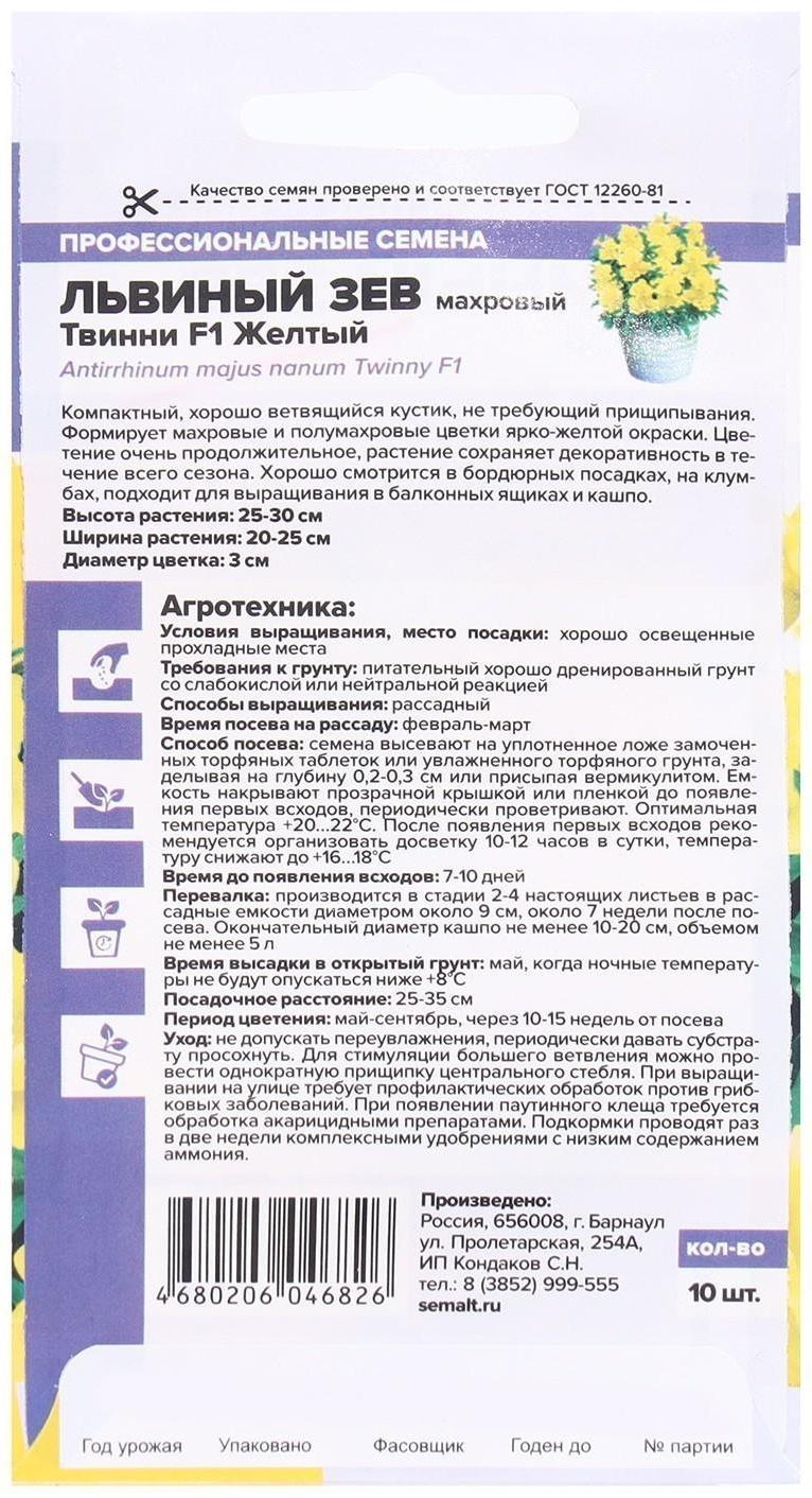 Семена цветов  Львиный зев 