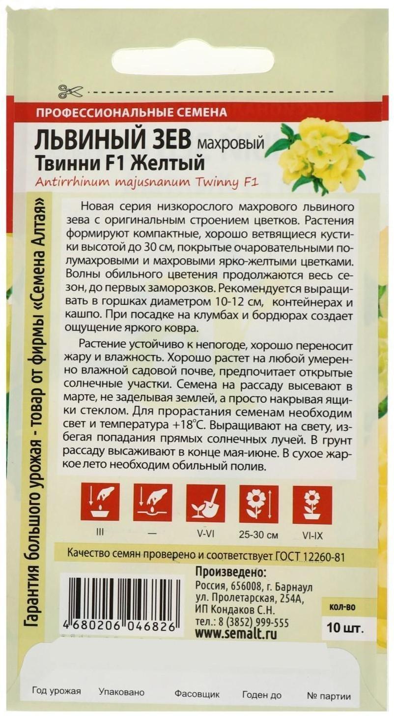 Семена цветов  Львиный зев 