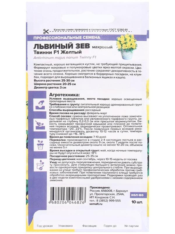 Семена цветов  Львиный зев 