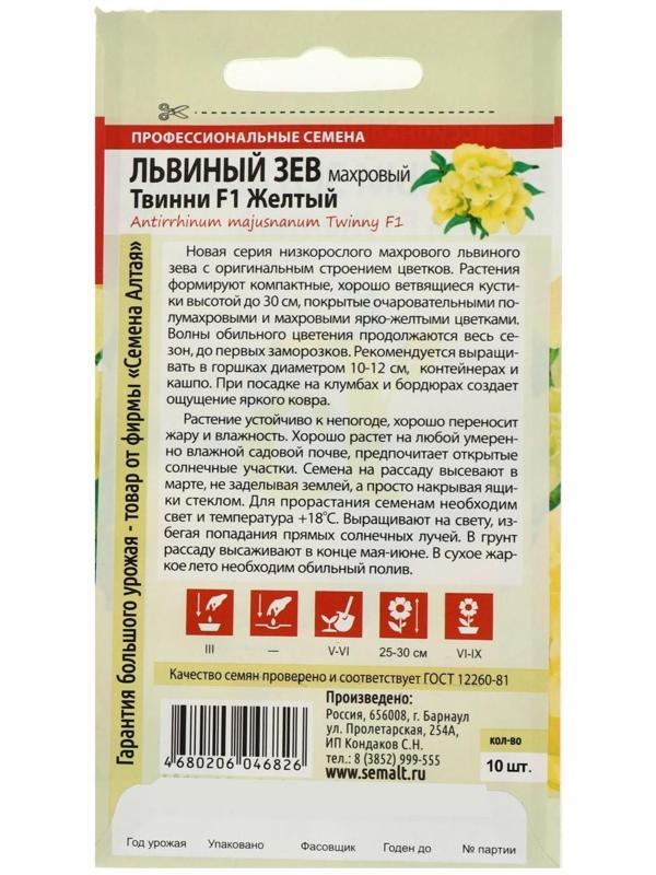 Семена цветов  Львиный зев 