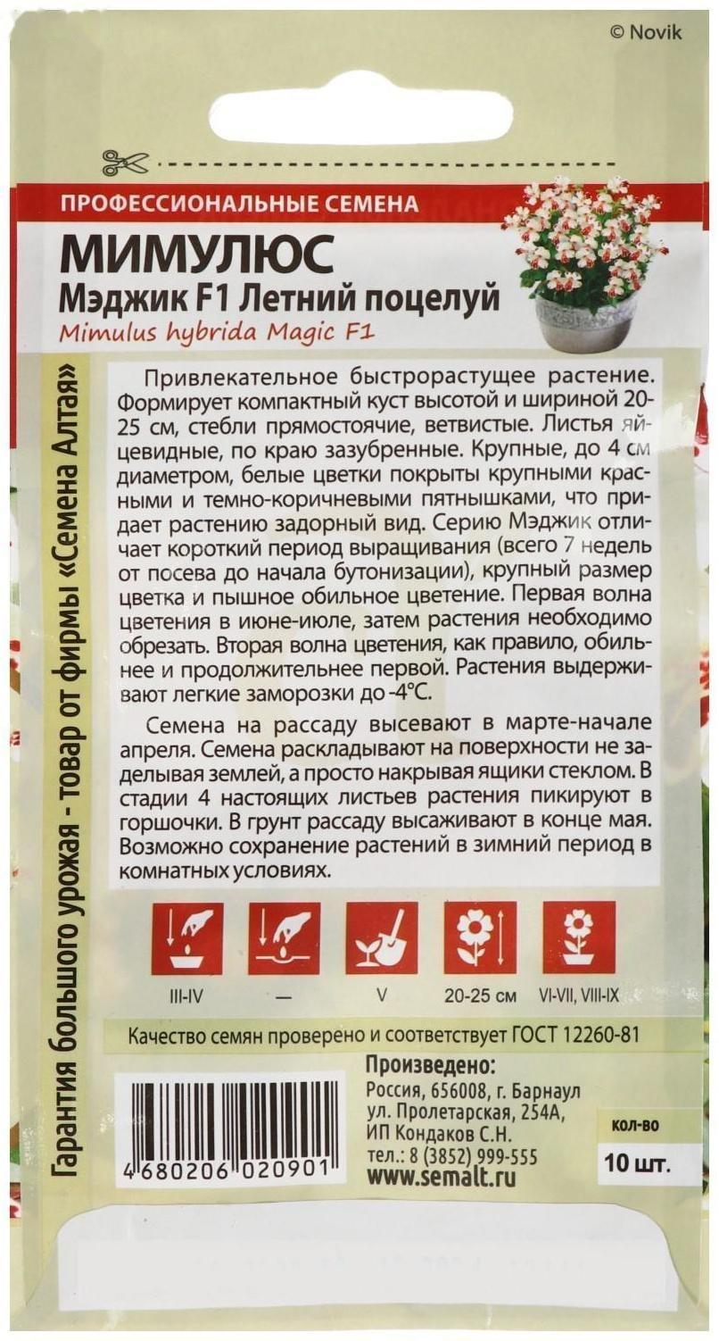 Семена цветов Мимулюс Мэджик 