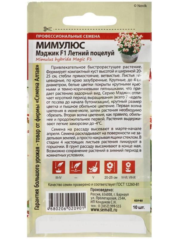 Семена цветов Мимулюс Мэджик 