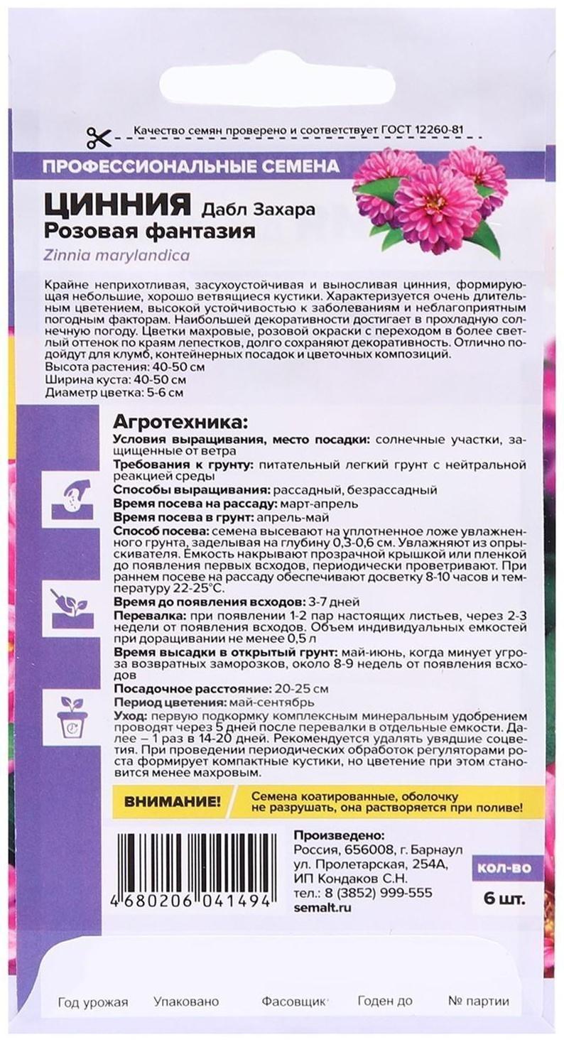 Семена цветов  Цинния Дабл Захара 