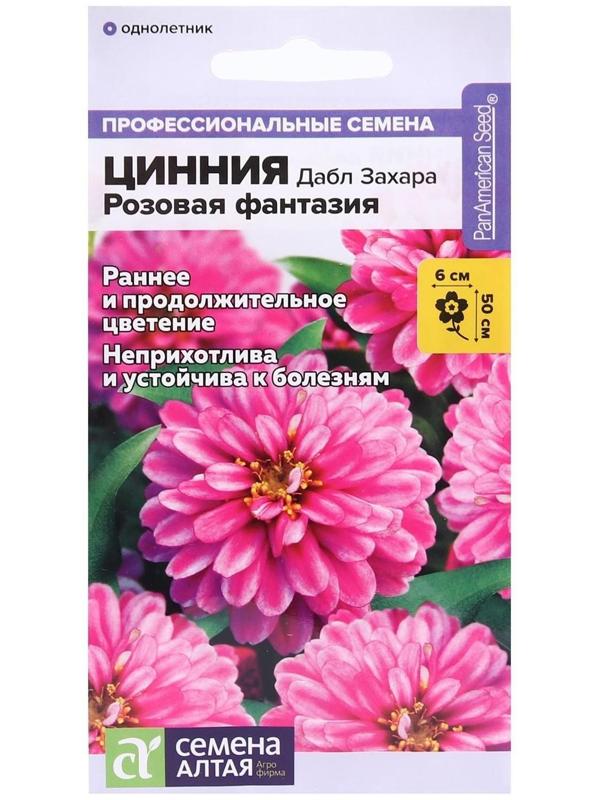 Семена цветов  Цинния Дабл Захара 