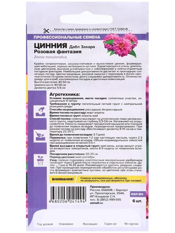 Семена цветов  Цинния Дабл Захара 